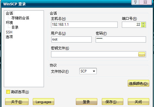 关于WinSCP登录openwrt修改703N70设置和传输文件