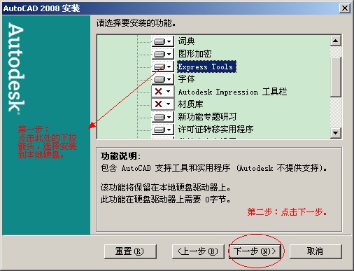 AutoCAD2008补充安装自带Express tools工具【转】